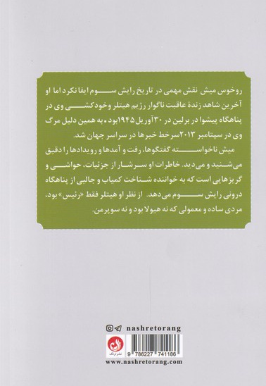 خاطرات محافظ شخصی هیتلر
